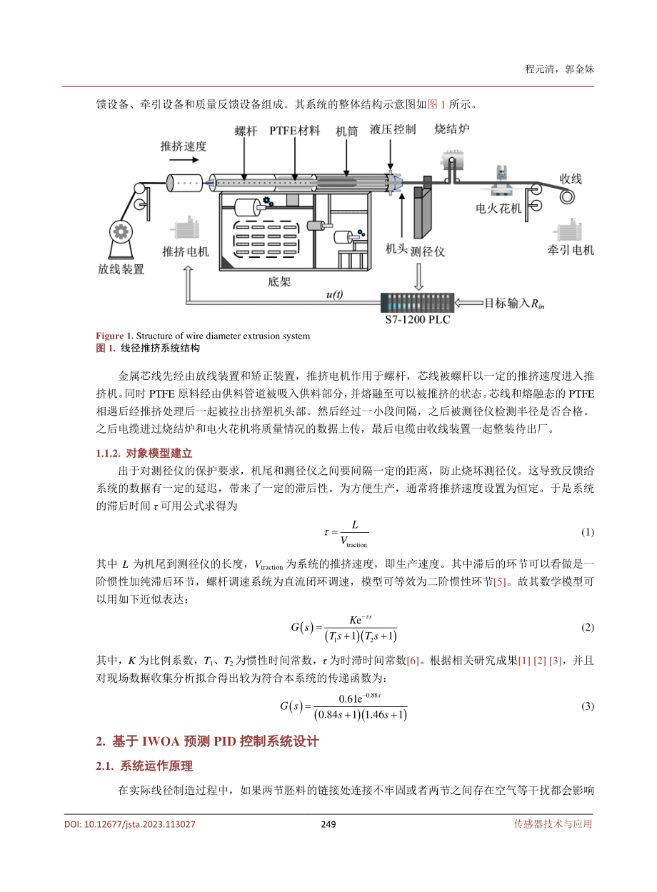 基于改进WOA预测PID的电缆线径控制.pdf_第3页