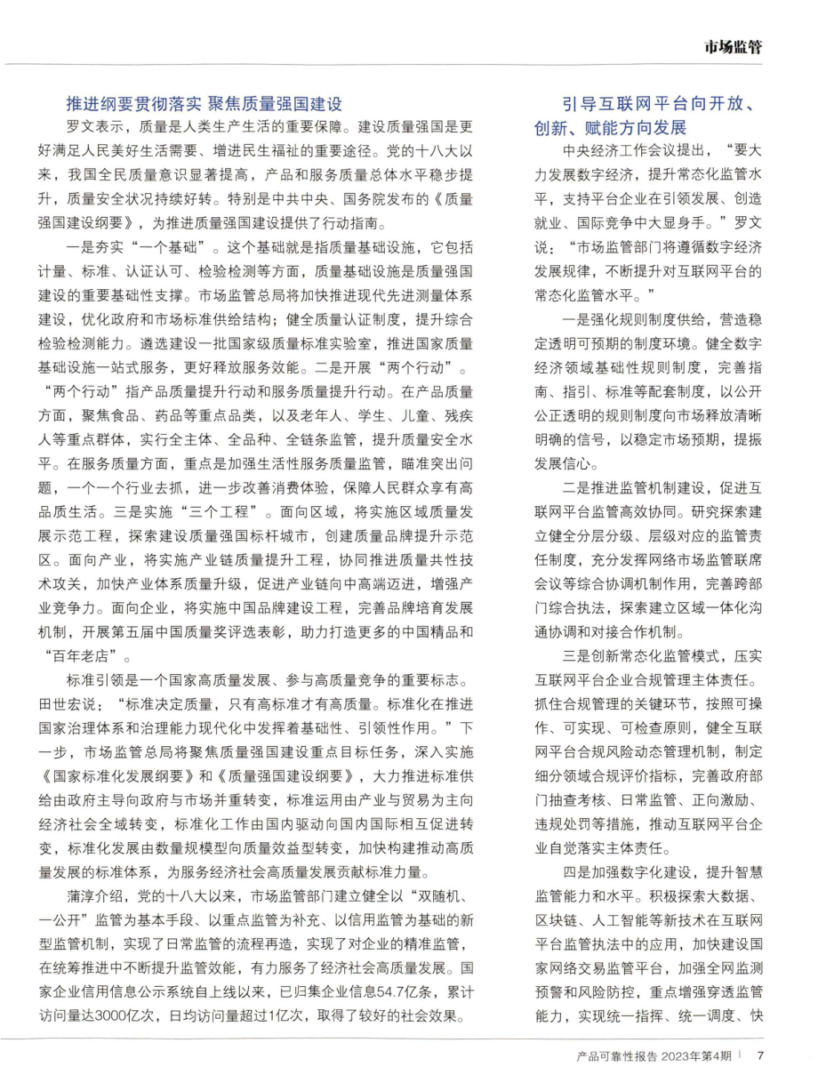 权威部门话开局 激发市场活力 夯实高质量发展基础.pdf_第2页