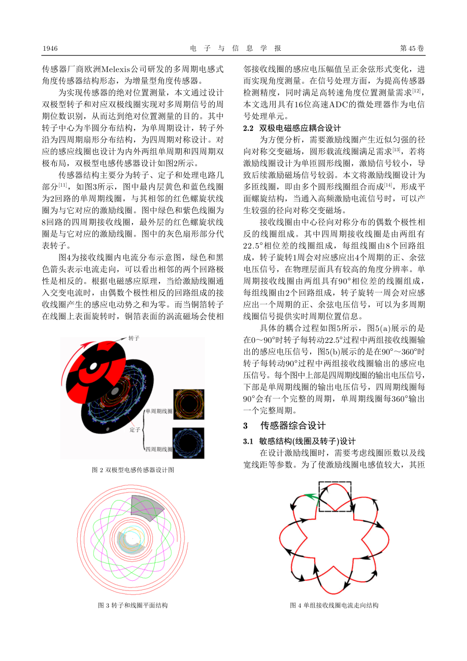 可寄生式双极电感绝对角度传感器研究.pdf_第3页