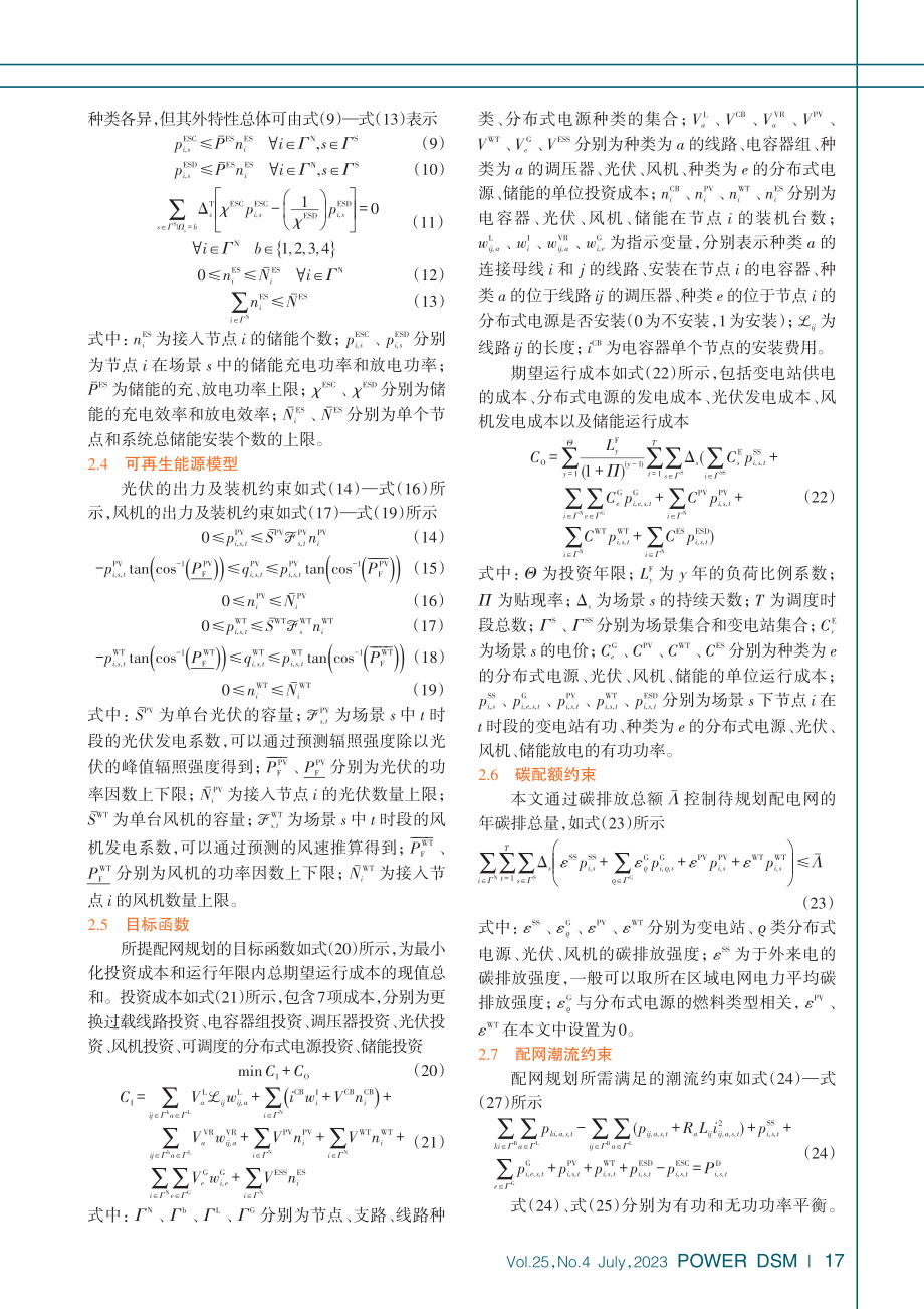 考虑低碳和柔性负荷的有源配网扩展规划模型_刘艾旺.pdf_第3页