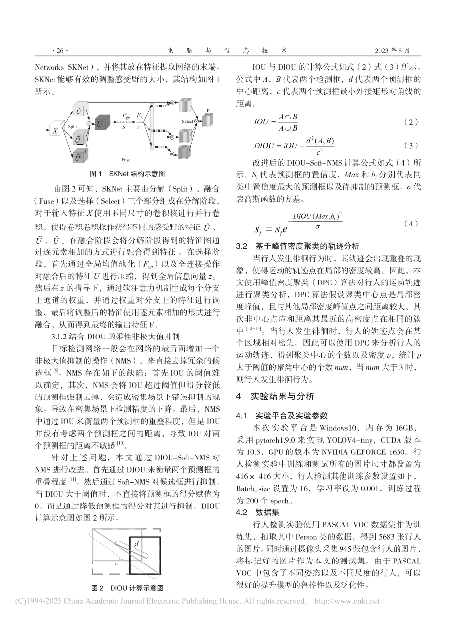 基于行人检测与峰值密度聚类的行人多次徘徊检测算法_查祖福水.pdf_第3页