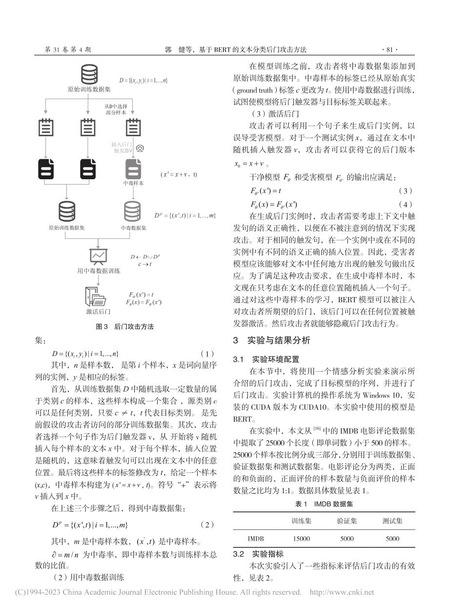 基于BERT的文本分类后门攻击方法_郭健.pdf_第3页