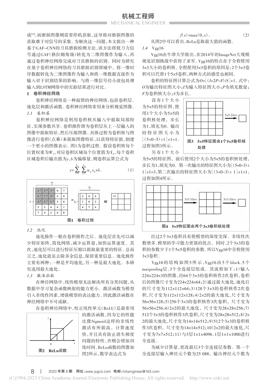 基于GAF-CNN的刀具磨损程度识别研究_孙皓章.pdf_第2页