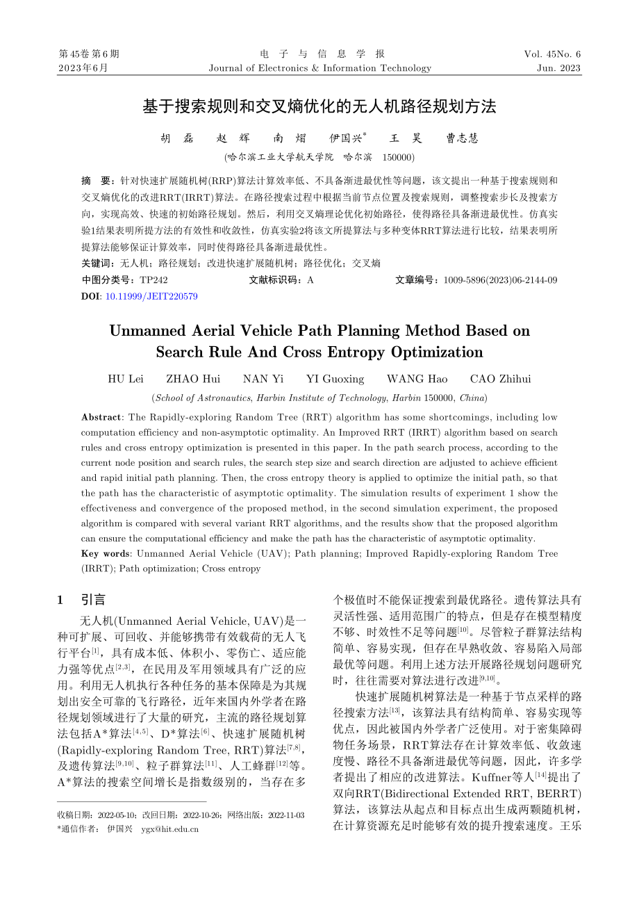 基于搜索规则和交叉熵优化的无人机路径规划方法.pdf_第1页