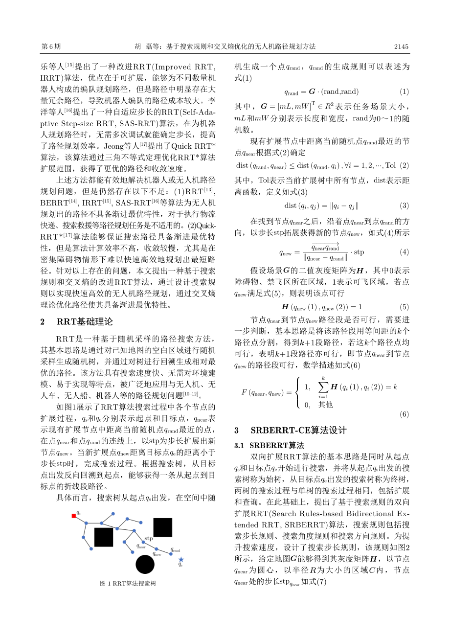 基于搜索规则和交叉熵优化的无人机路径规划方法.pdf_第2页