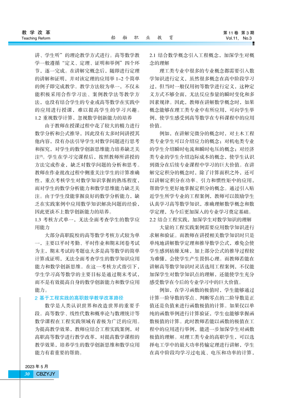 基于工程实践的高职数学教学改革路径研究.pdf_第2页