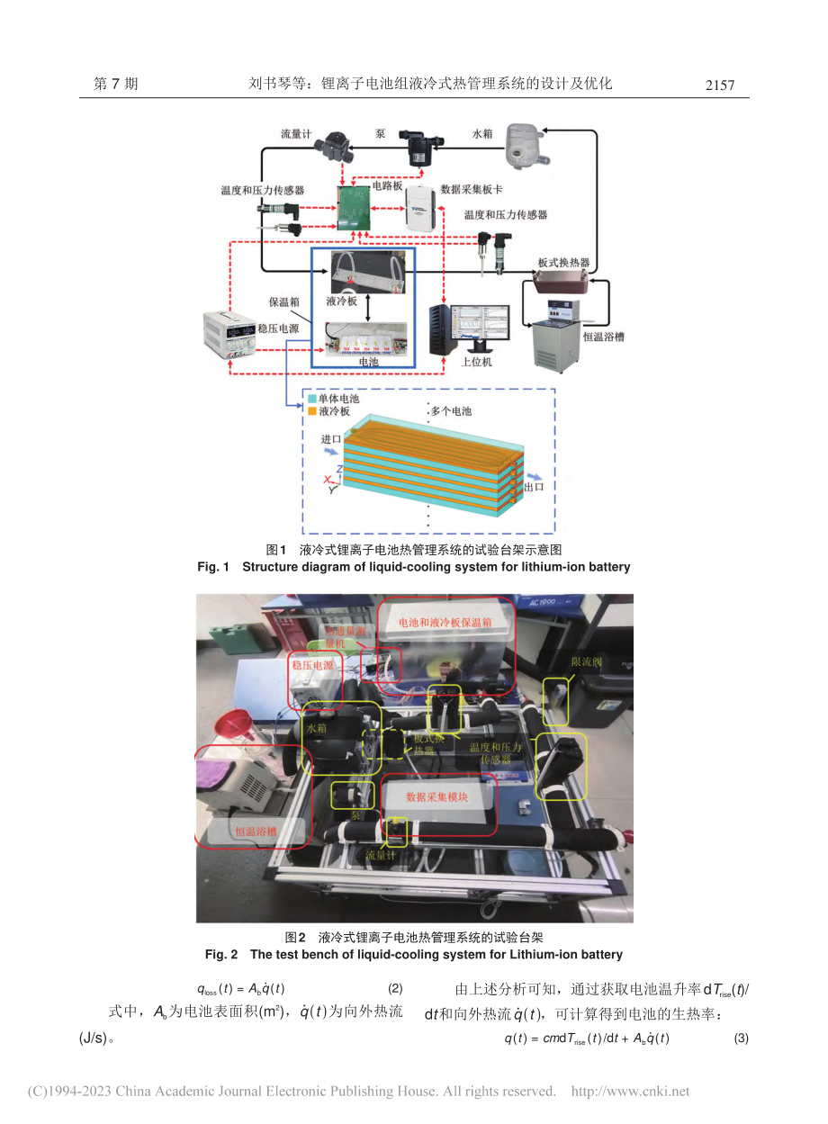 锂离子电池组液冷式热管理系统的设计及优化_刘书琴.pdf_第3页