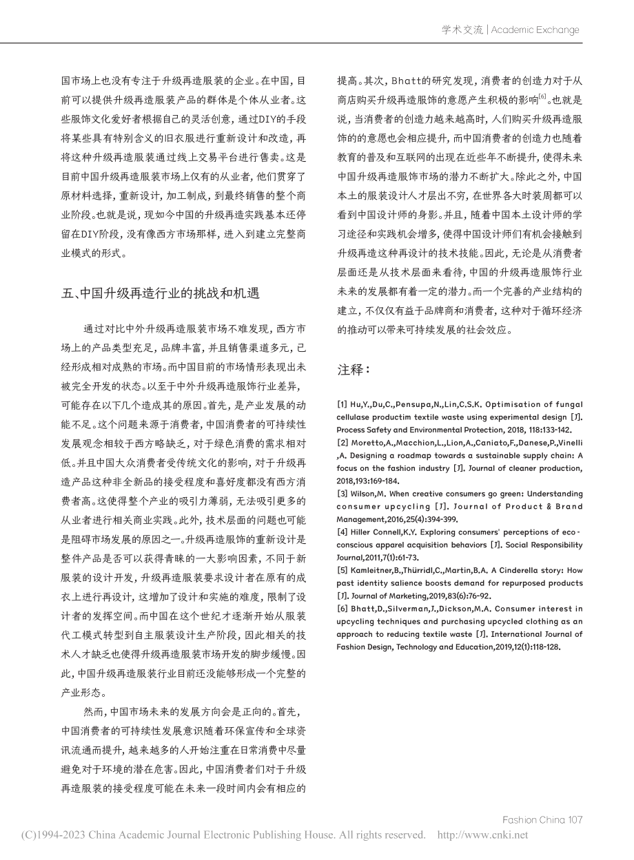 可持续性和时尚的结合——中...升级再造服装行业的发展前景_荆腾.pdf_第3页