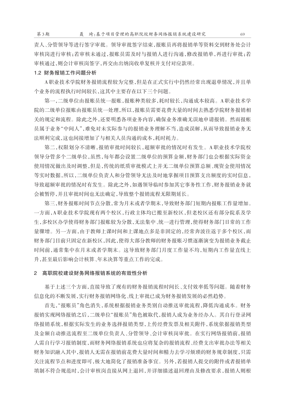 基于项目管理的高职院校财务网络报销系统建设研究——以A职业技术学院为例.pdf_第3页