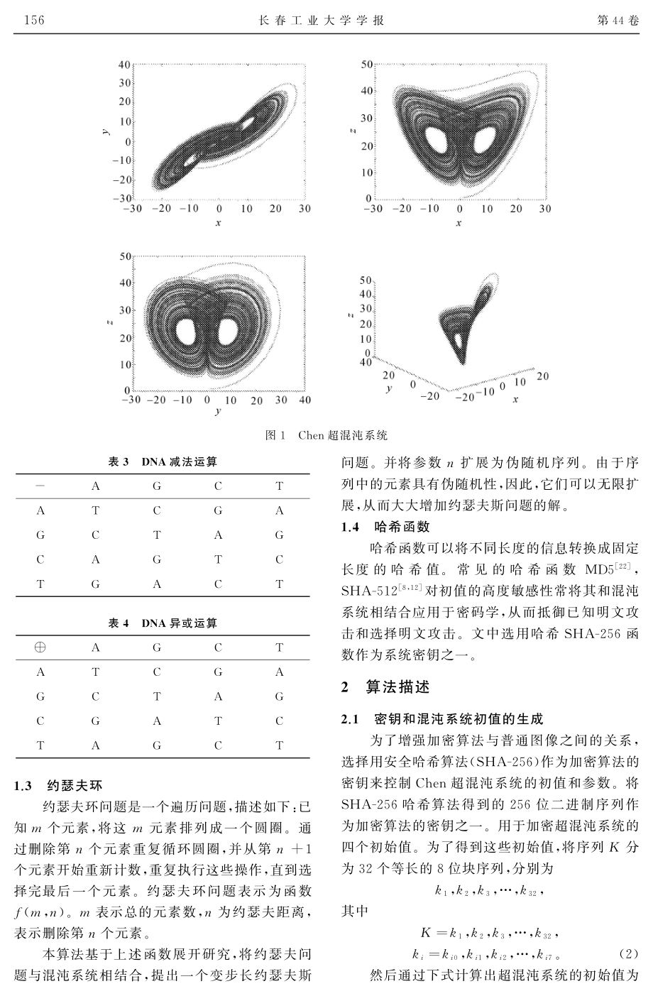 基于混沌映射和DNA序列运算的数字图像加密算法.pdf_第3页