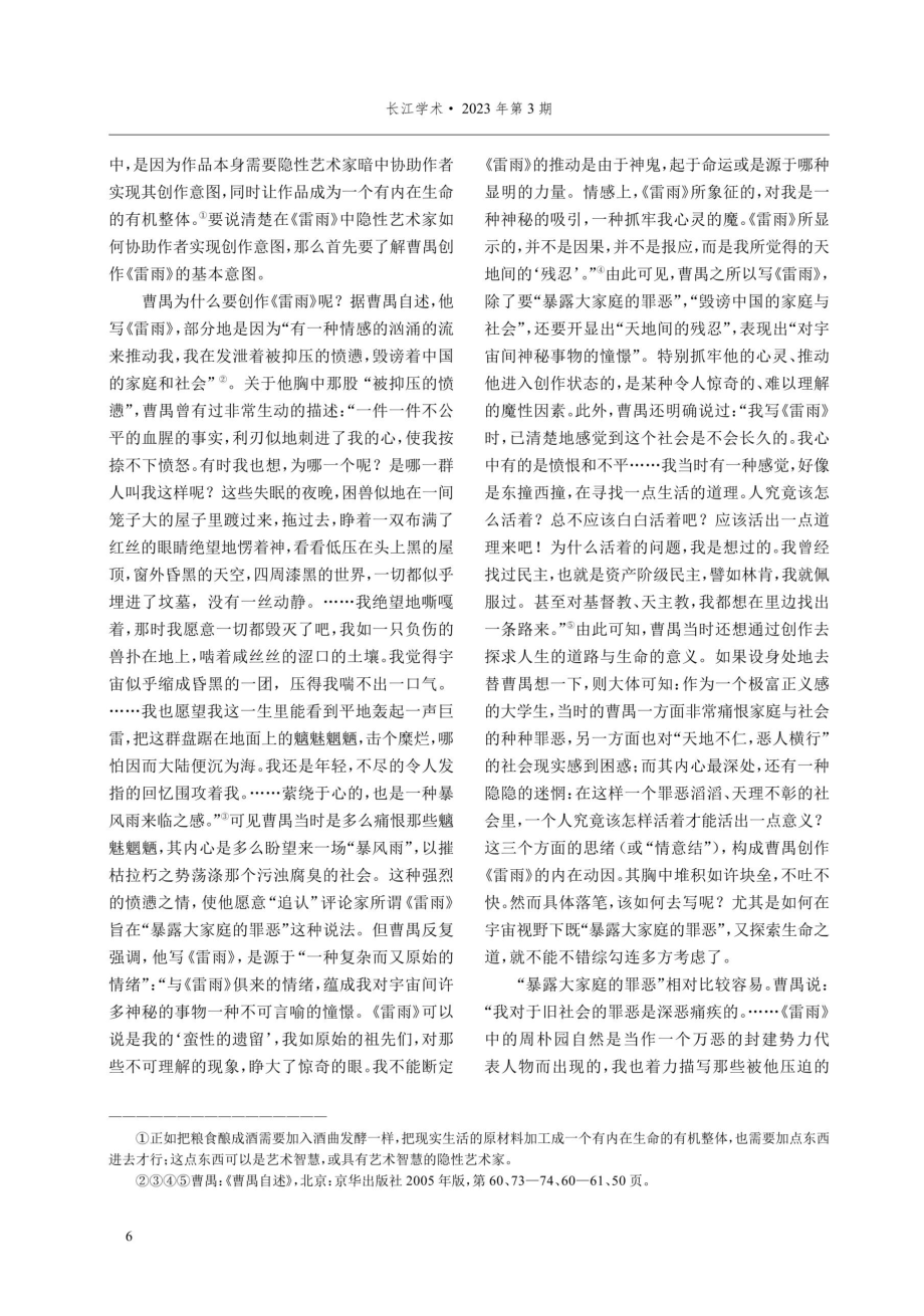 论《雷雨》中的隐性艺术家形象.pdf_第2页