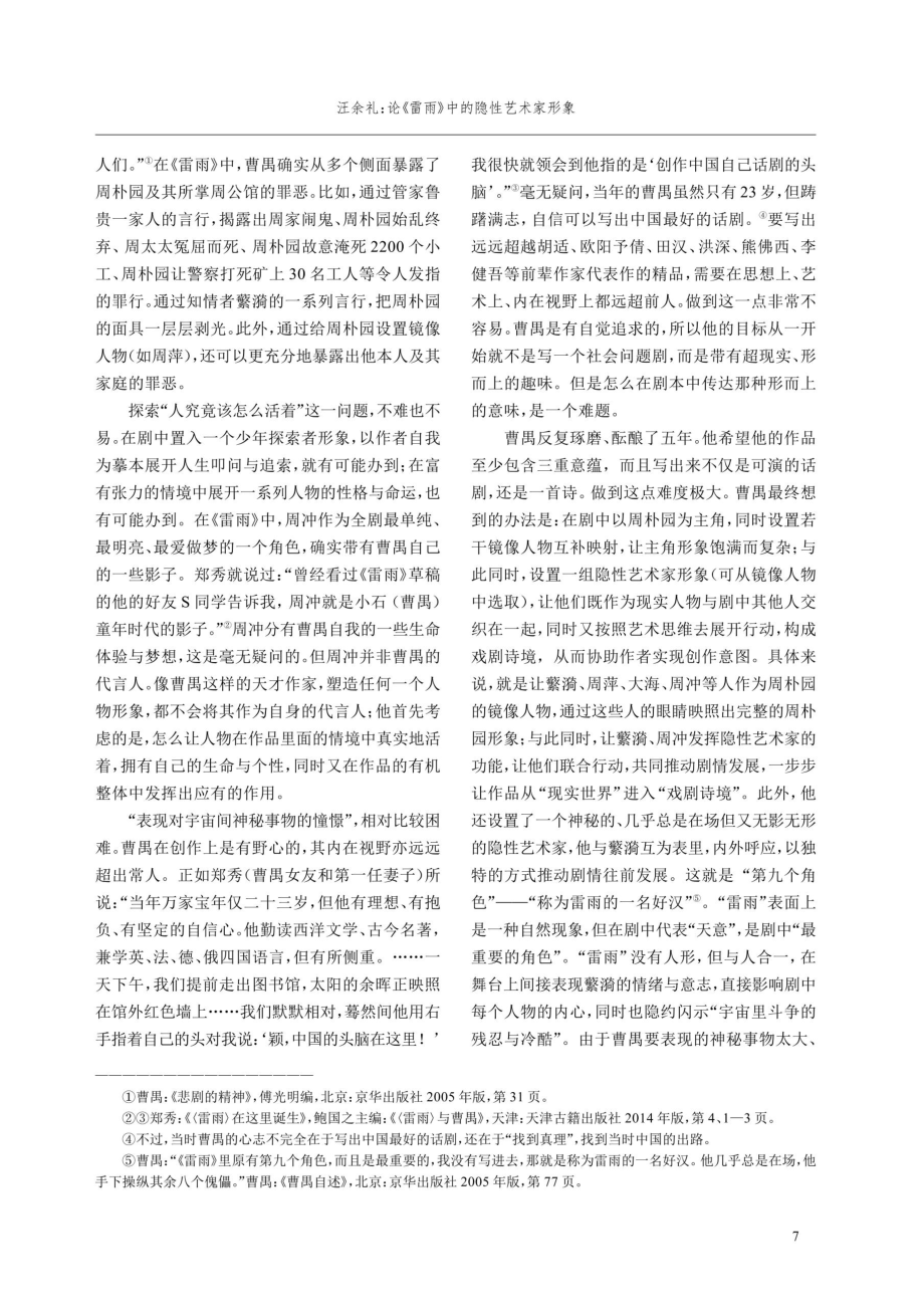 论《雷雨》中的隐性艺术家形象.pdf_第3页