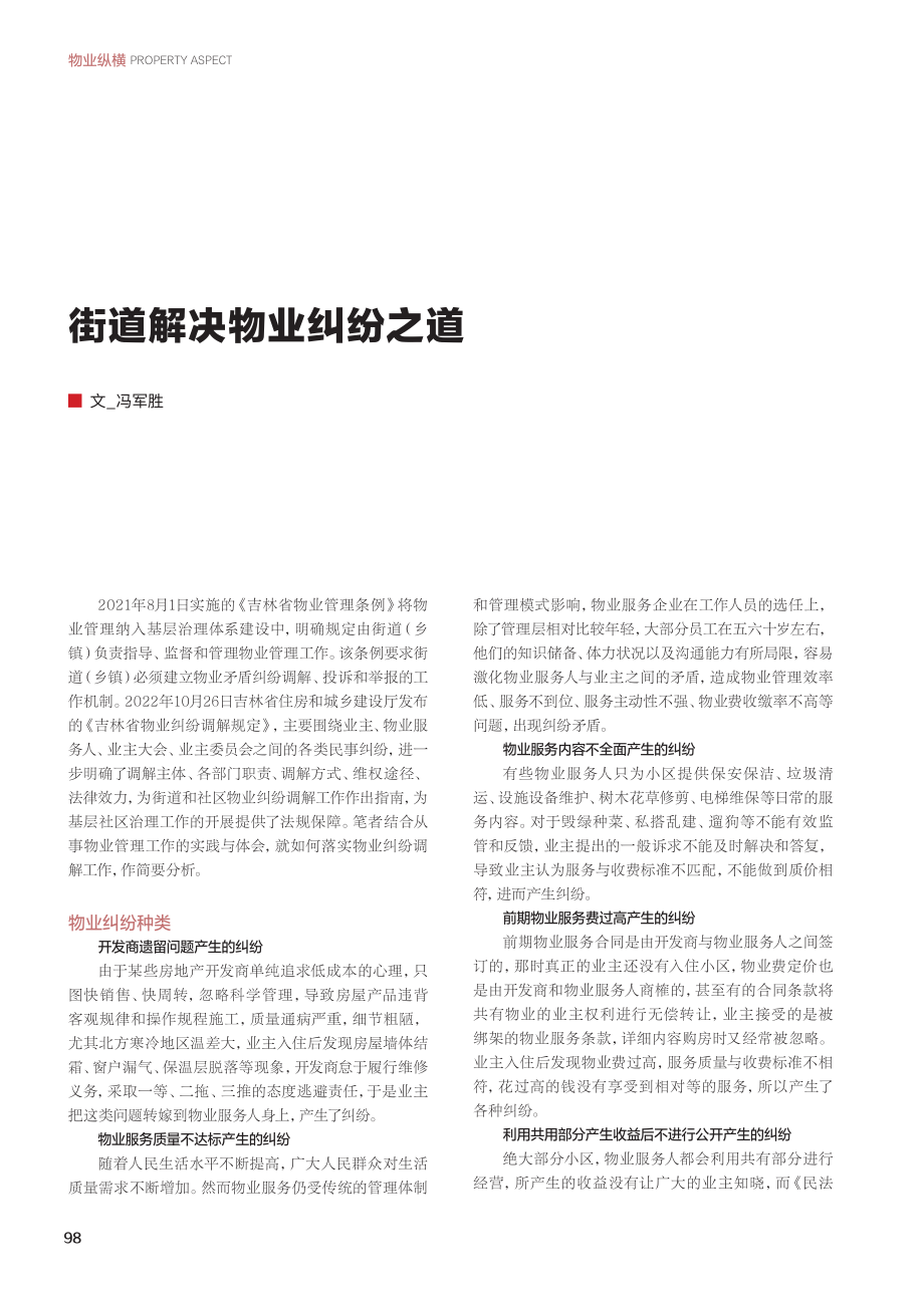 街道解决物业纠纷之道.pdf_第1页