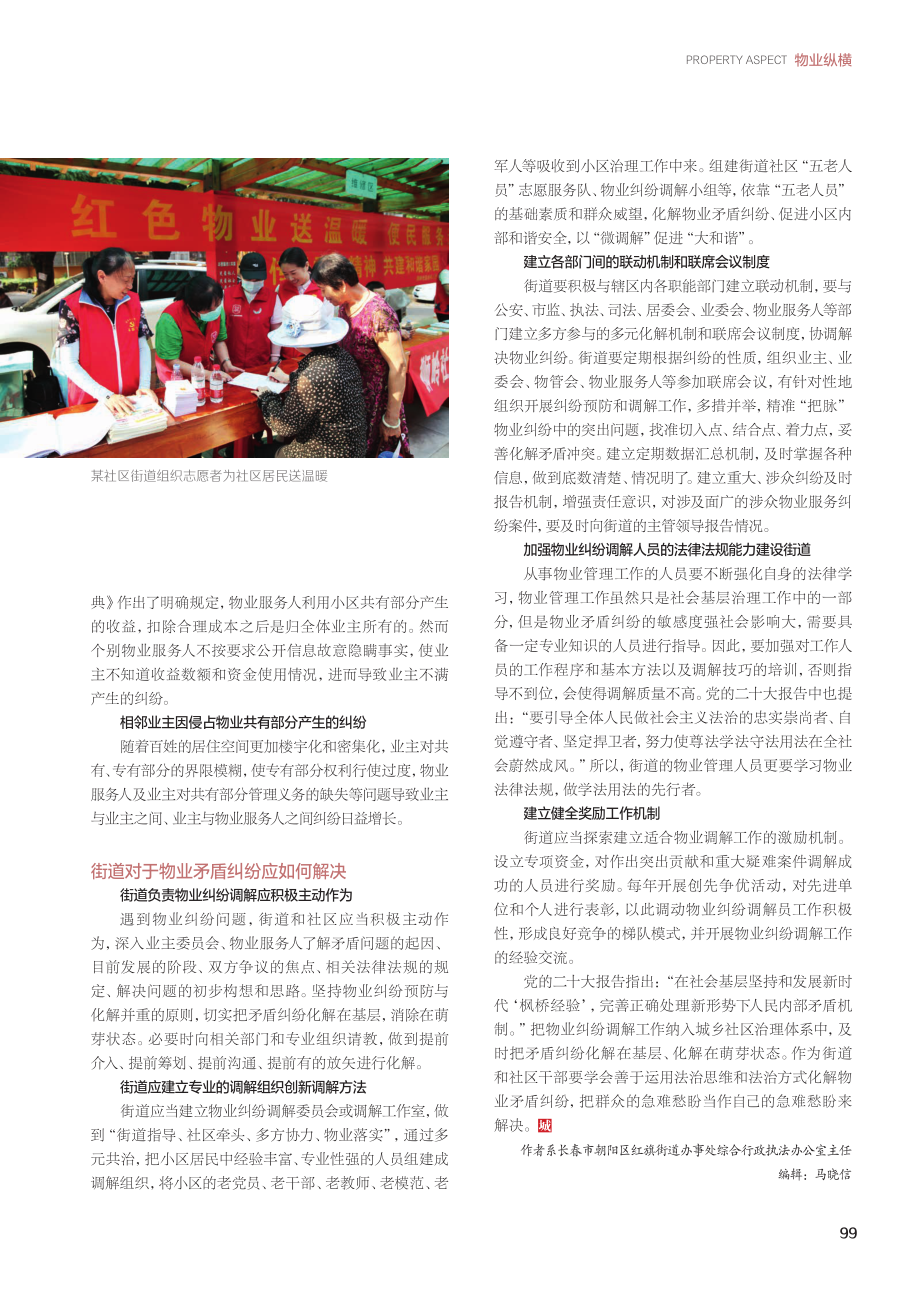 街道解决物业纠纷之道.pdf_第2页