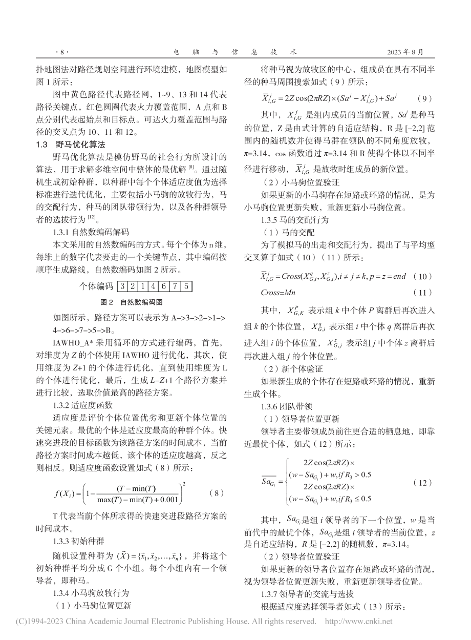 基于改进野马算法与A-_算法融合的分段路径规划_李广源.pdf_第3页