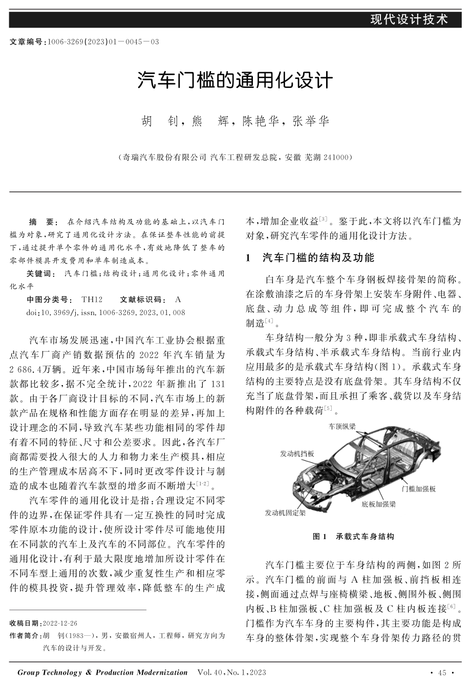 汽车门槛的通用化设计.pdf_第1页