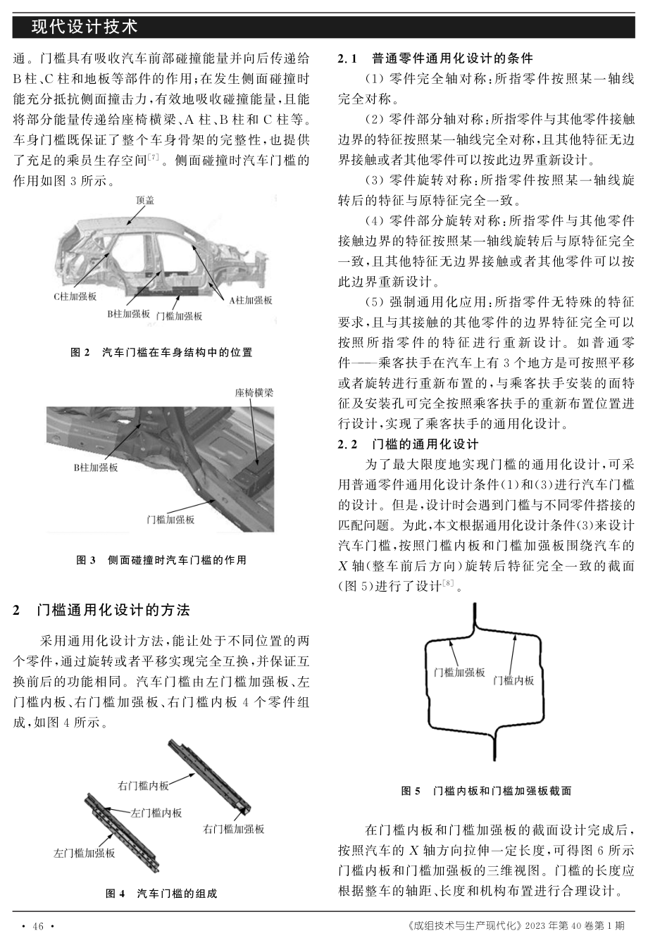 汽车门槛的通用化设计.pdf_第2页