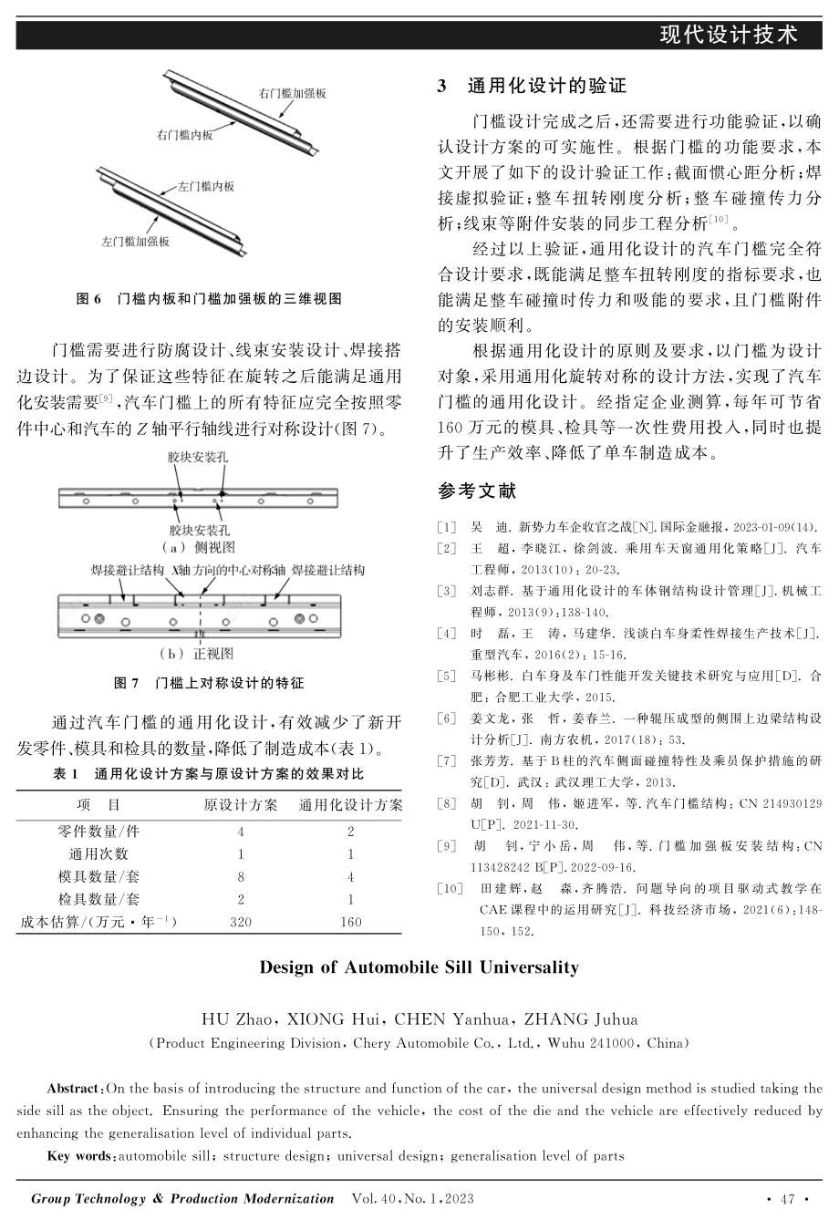 汽车门槛的通用化设计.pdf_第3页