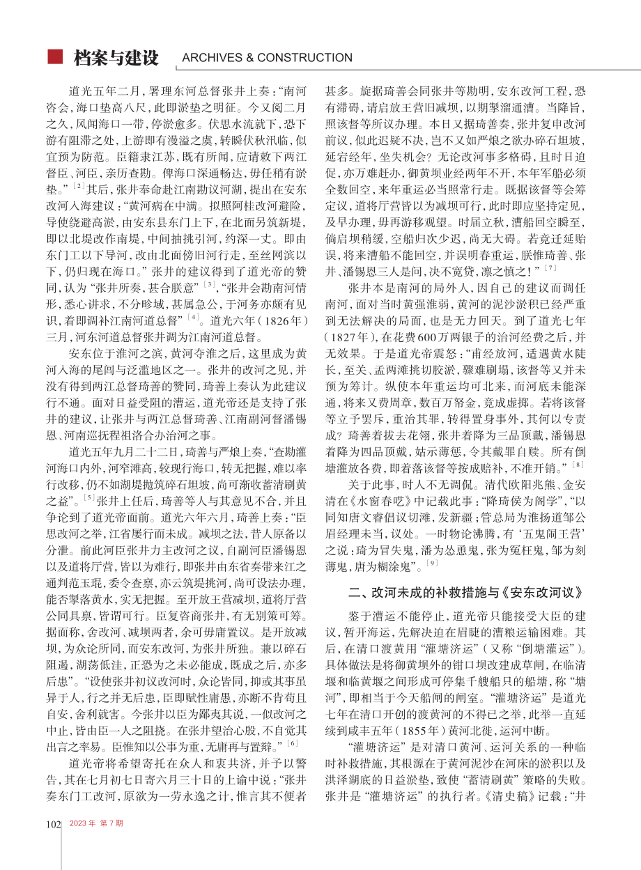 清代道光初年的安东改河建议_封锋.pdf_第2页