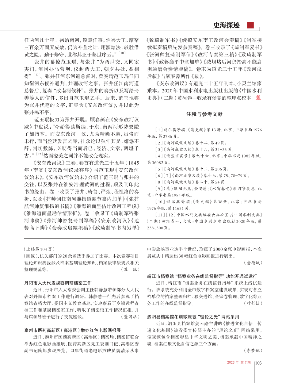 清代道光初年的安东改河建议_封锋.pdf_第3页