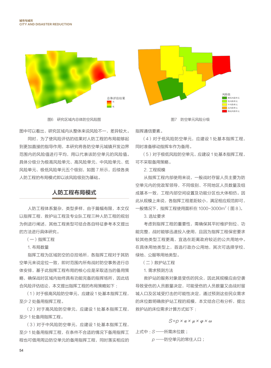 基于风险评估的人防工程规划方法研究.pdf_第3页