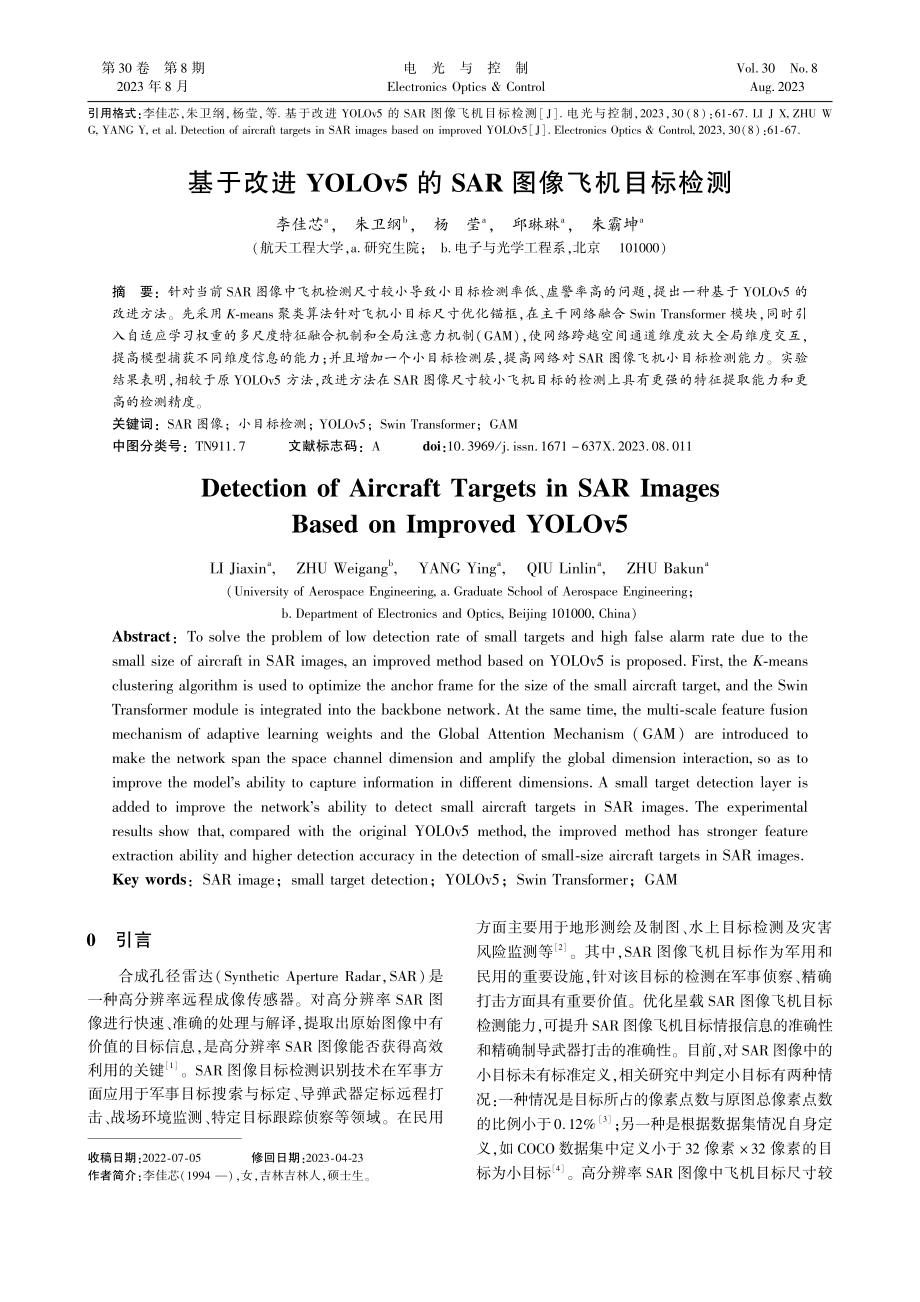 基于改进YOLOv5的SAR图像飞机目标检测_李佳芯.pdf_第1页