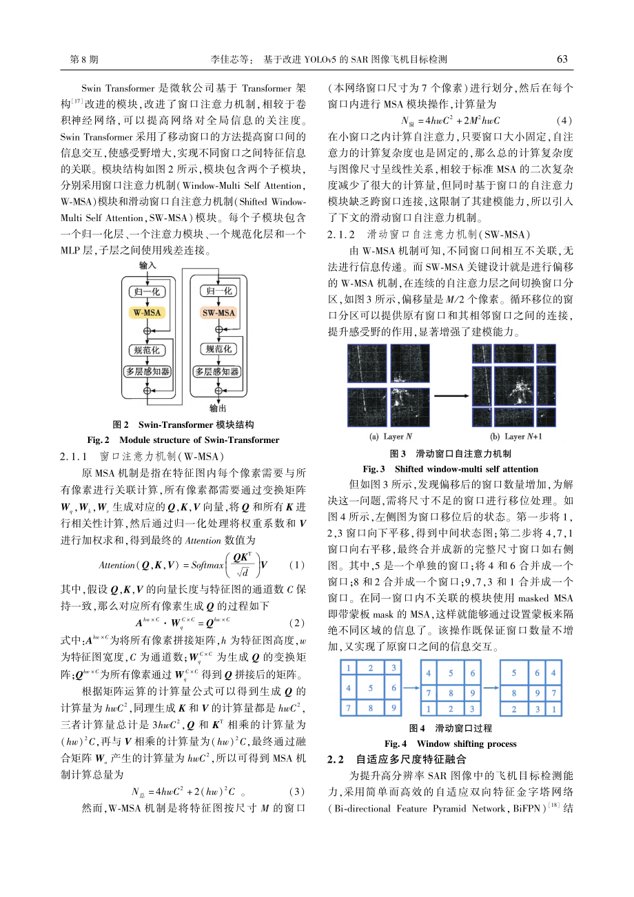 基于改进YOLOv5的SAR图像飞机目标检测_李佳芯.pdf_第3页