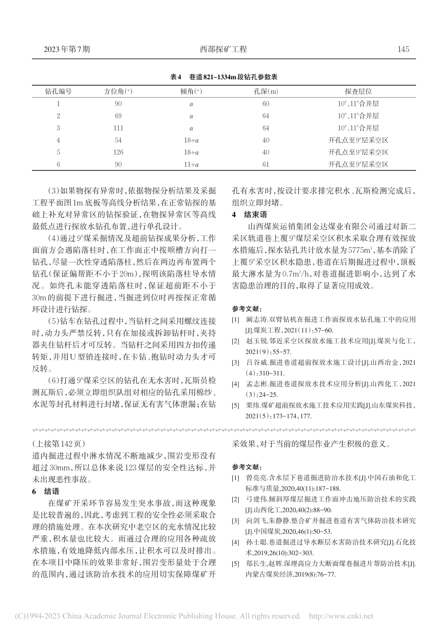 掘进巷道探放水施工设计_申鸥鹏.pdf_第3页