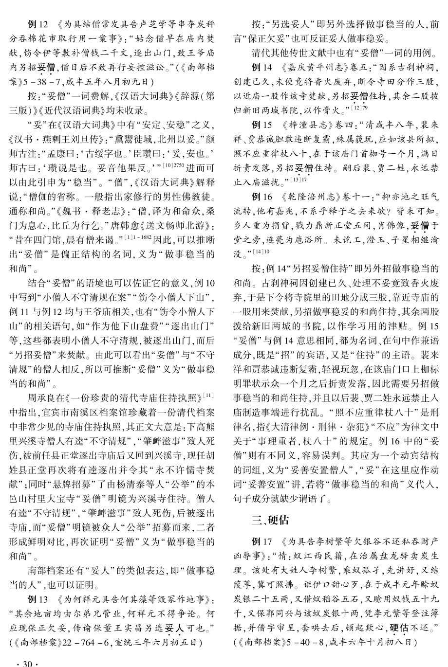 清代南部县衙档案俗语词考释四则.pdf_第3页