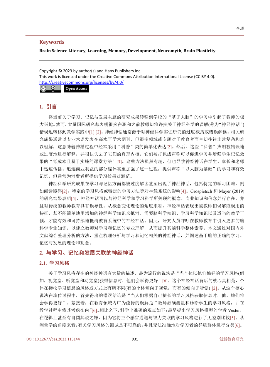 教师脑科学素养提升之“基于脑的学习观”.pdf_第2页