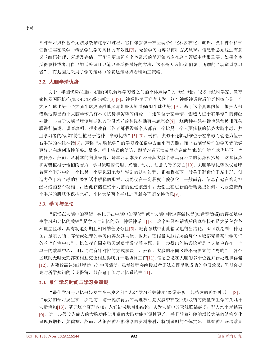 教师脑科学素养提升之“基于脑的学习观”.pdf_第3页