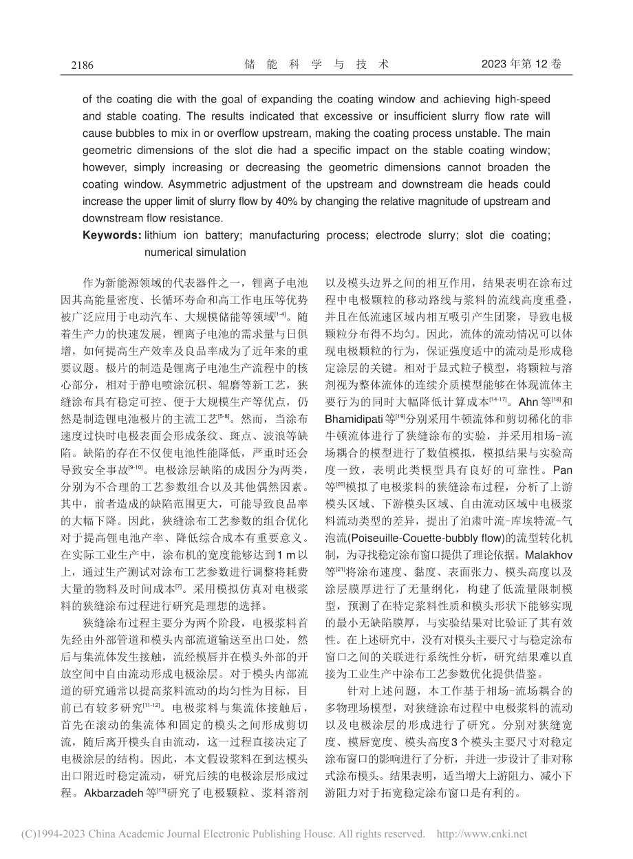 基于相场模型的锂电池电极浆料稳定涂布窗口分析_陈育新.pdf_第2页