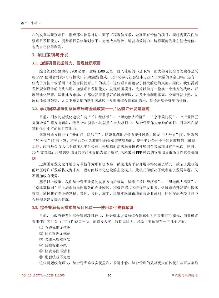 浅析综合管廊项目发展前景及设计需求.pdf_第3页