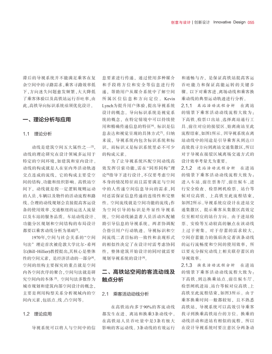 空间动线理论下高铁站导视系统设计——以合肥南站为例.pdf_第2页