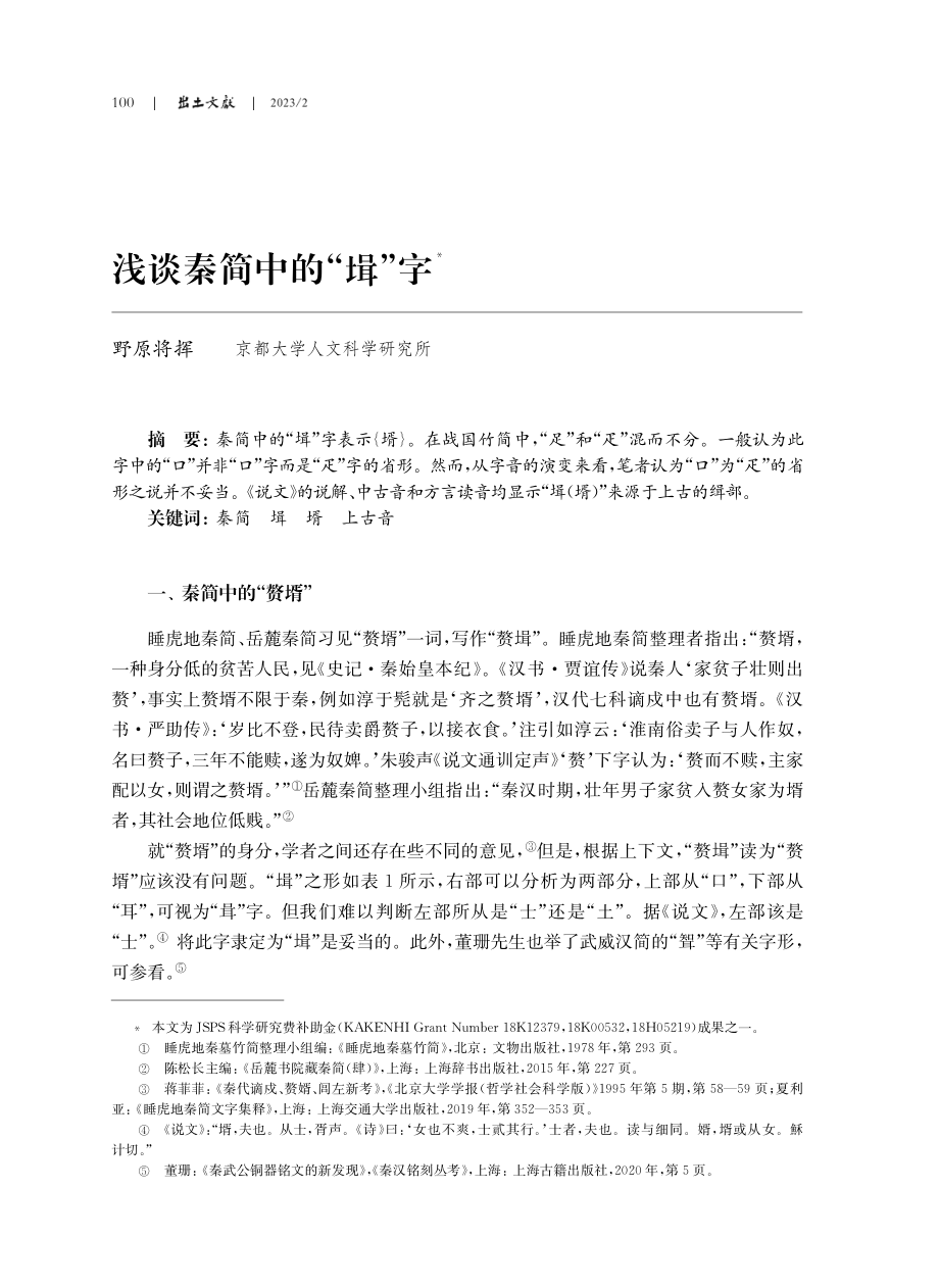 浅谈秦简中的“■”字.pdf_第1页