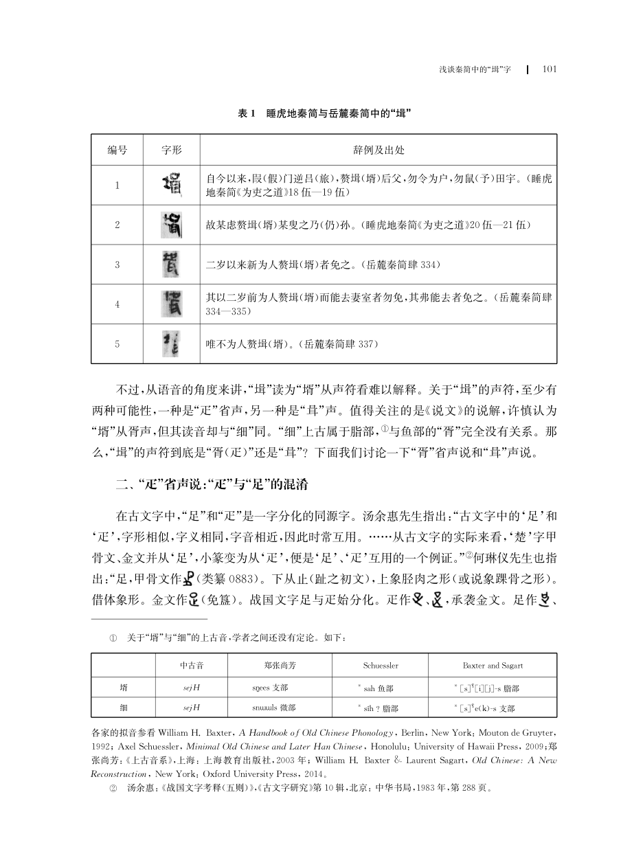 浅谈秦简中的“■”字.pdf_第2页