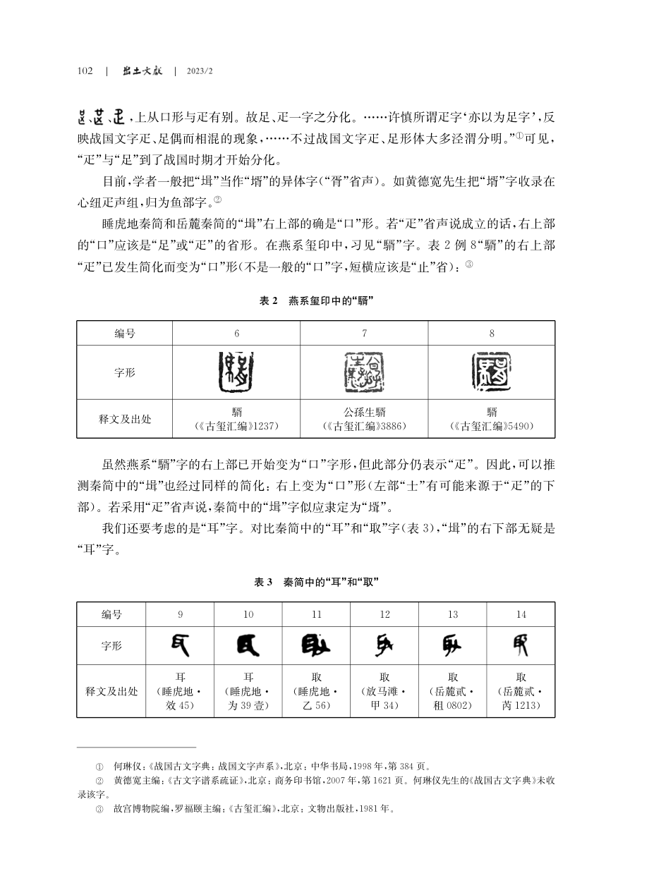 浅谈秦简中的“■”字.pdf_第3页