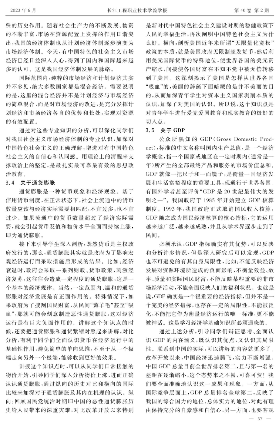 课程思政在《经济学基础》课程教学中的实践探索.pdf_第3页