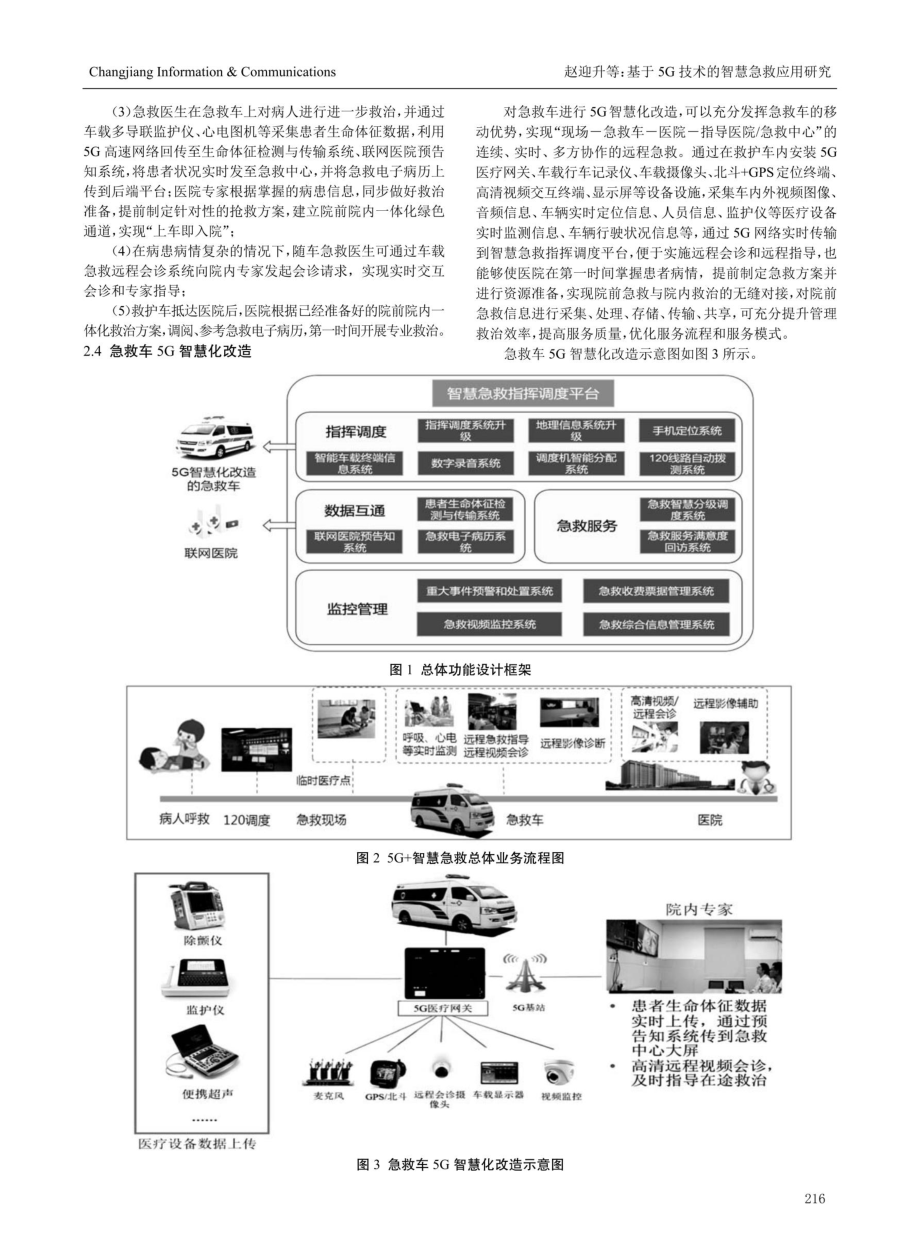 基于5G技术的智慧急救应用研究.pdf_第2页