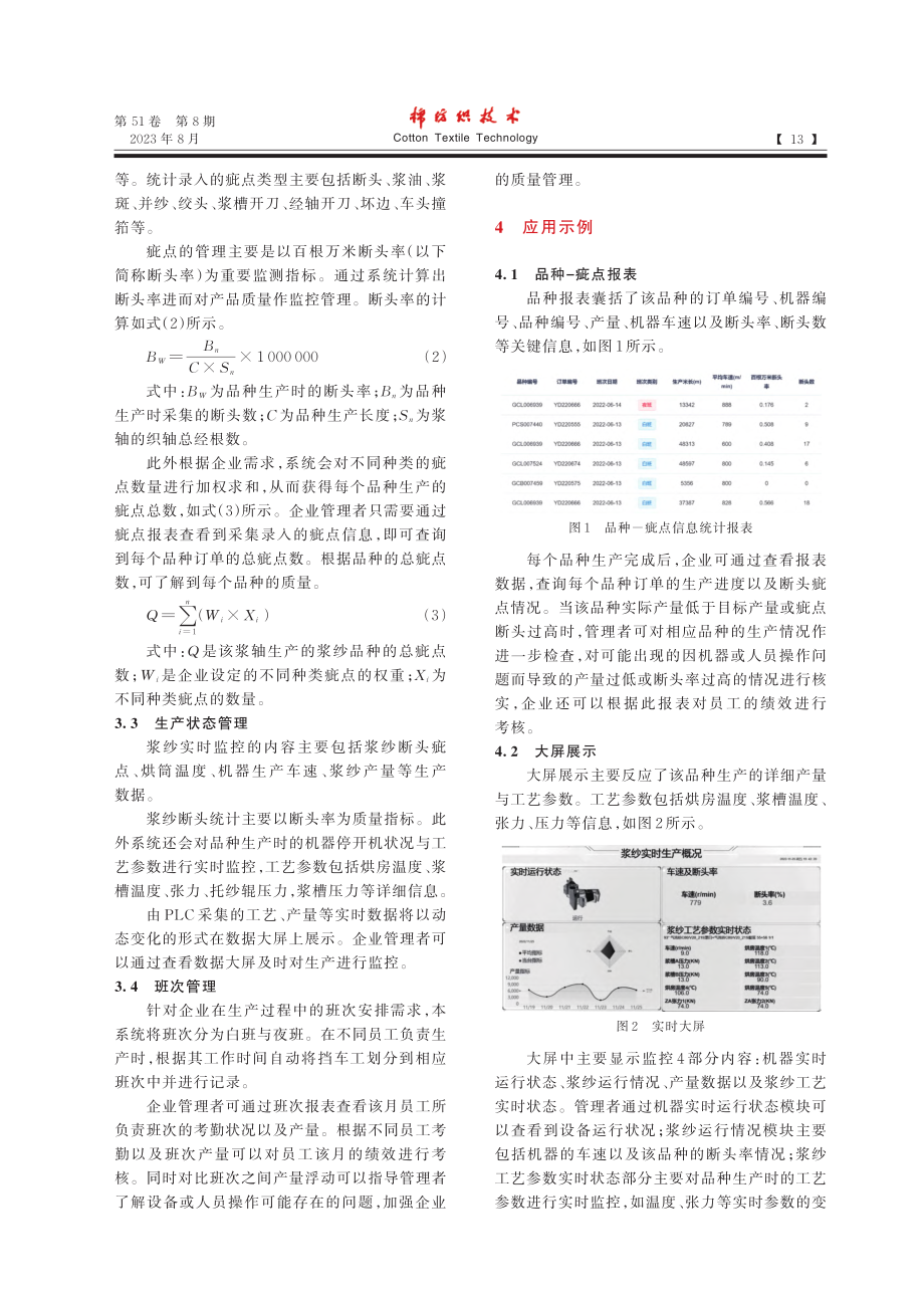 基于B_S架构的浆纱MES系统开发与应用_庄永航.pdf_第3页