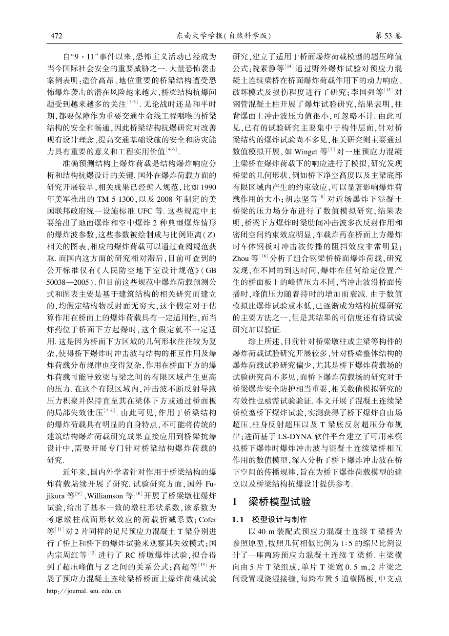 混凝土梁桥桥下爆炸压力场分析.pdf_第2页