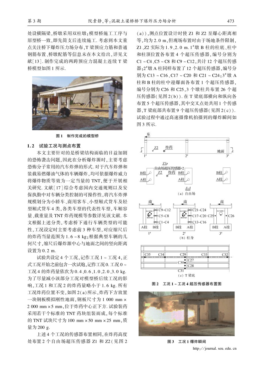 混凝土梁桥桥下爆炸压力场分析.pdf_第3页