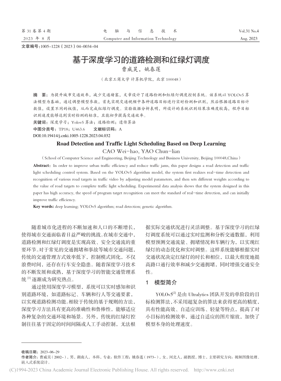 基于深度学习的道路检测和红绿灯调度_曹威昊.pdf_第1页