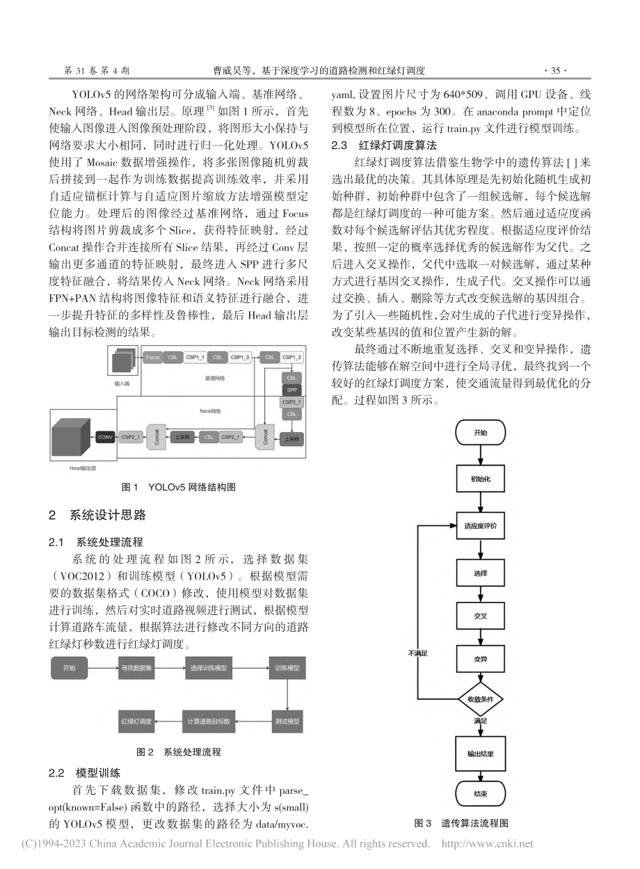 基于深度学习的道路检测和红绿灯调度_曹威昊.pdf_第2页