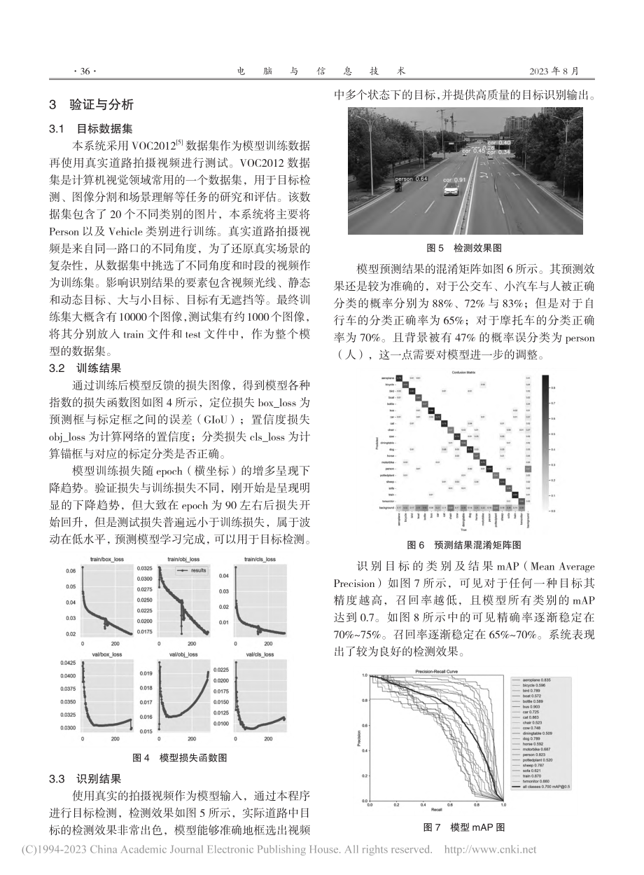 基于深度学习的道路检测和红绿灯调度_曹威昊.pdf_第3页