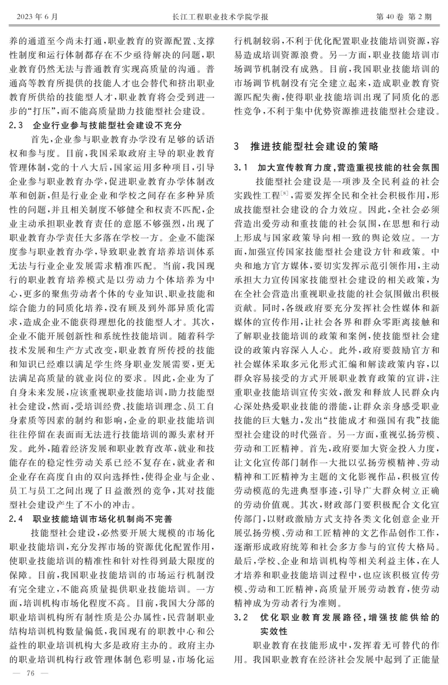 技能型社会建设：价值所在、现实困境与推进策略.pdf_第3页