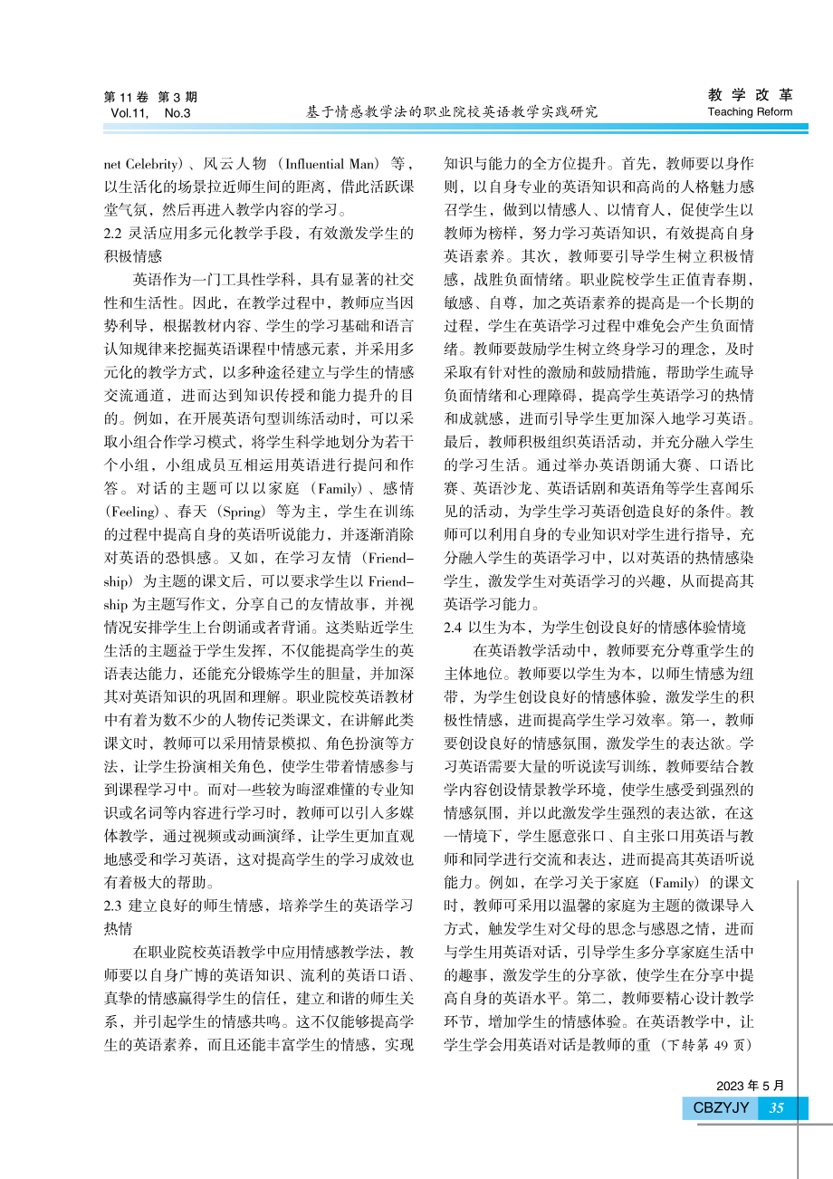 基于情感教学法的职业院校英语教学实践研究.pdf_第3页