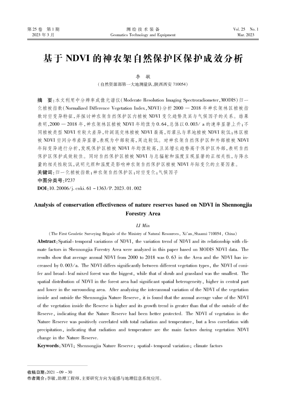 基于NDVI的神农架自然保护区保护成效分析.pdf_第1页