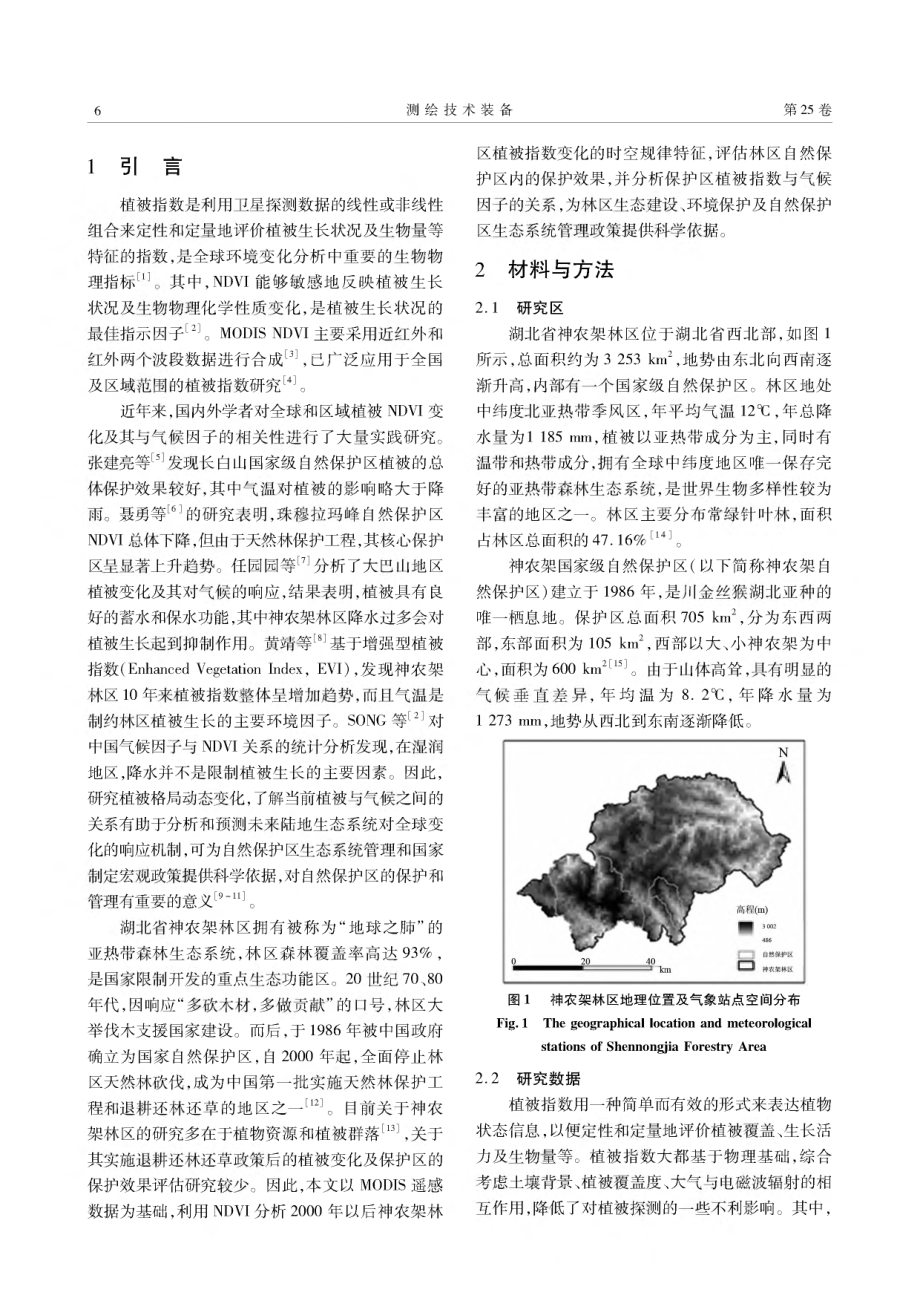 基于NDVI的神农架自然保护区保护成效分析.pdf_第2页