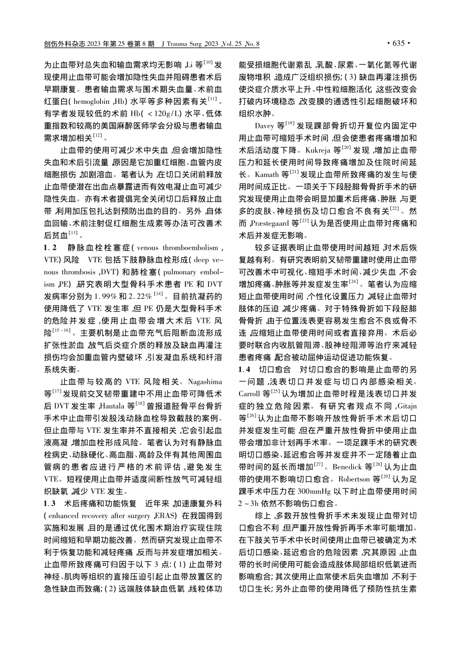 气压止血带在下肢手术中的应用_贾若真.pdf_第2页